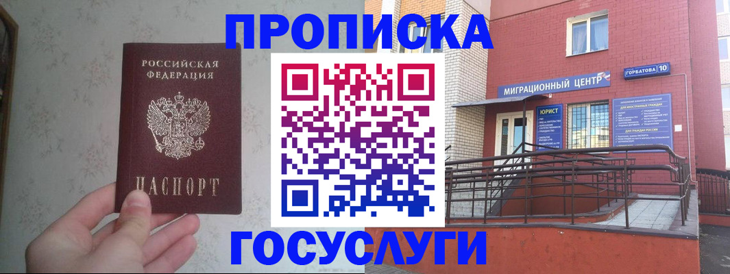 прописка иностранных граждан в Енисейске
