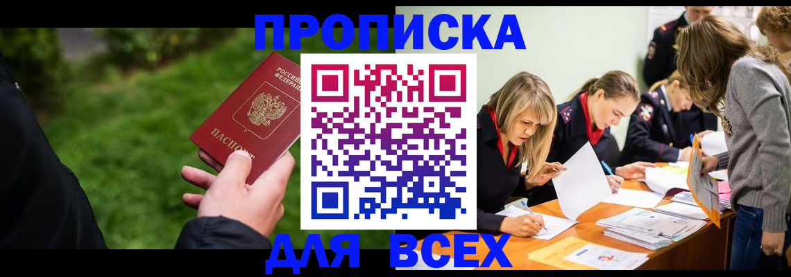 временная регистрация для школы в Енисейске