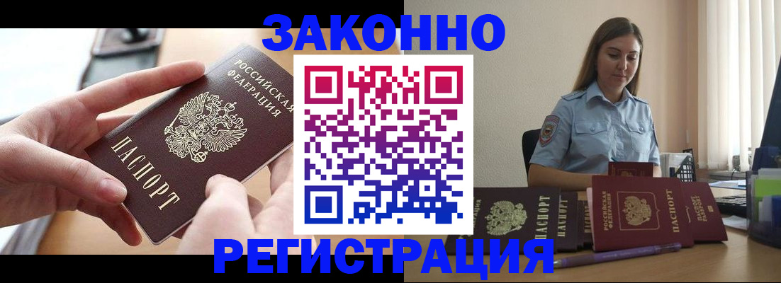 временная регистрация в квартире в Енисейске