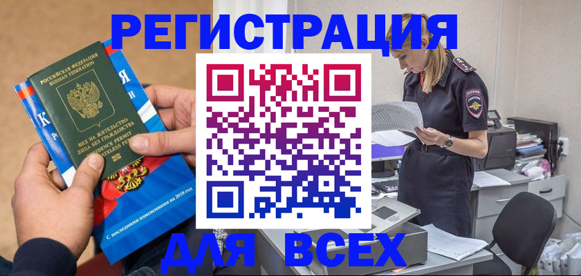 временная регистрация в квартире в Енисейске